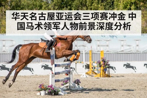 show jumping competition - kaiyun