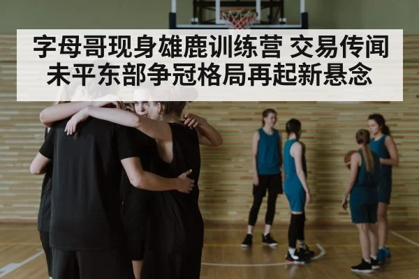 basketball team huddle